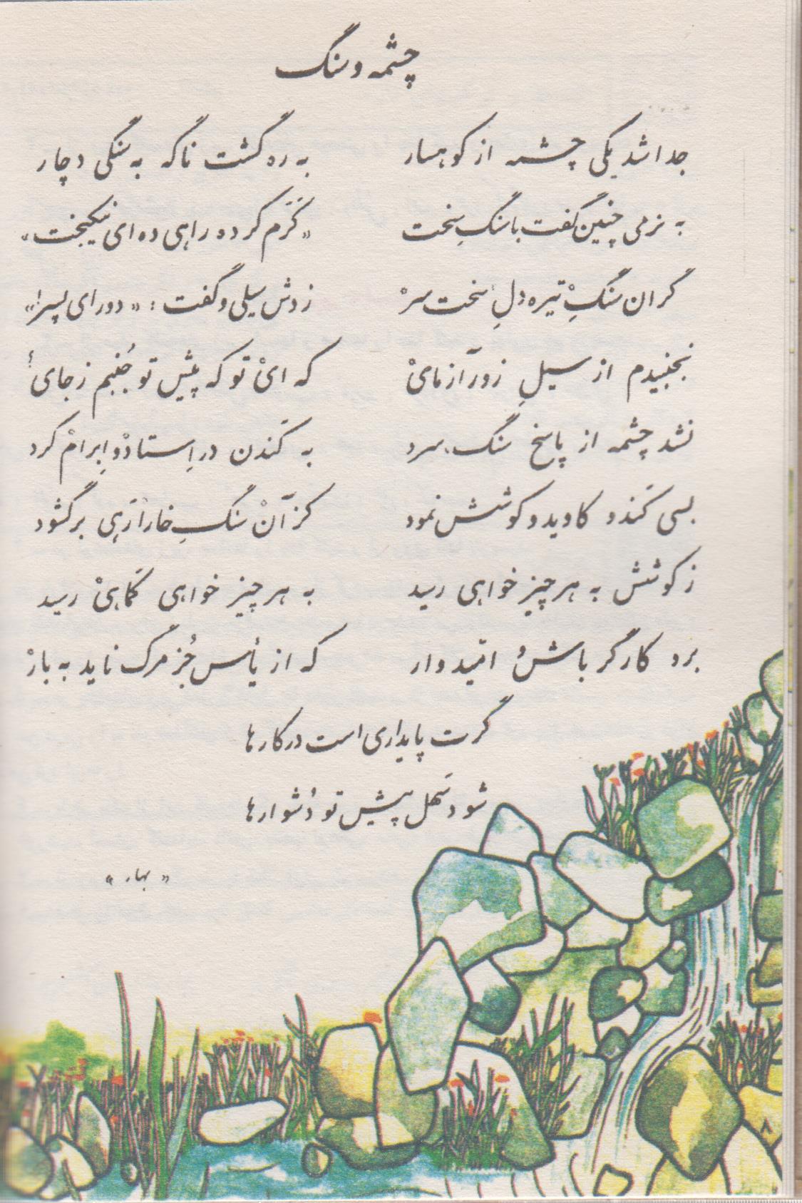 کتاب فارسی پنجم دبستان قدیم